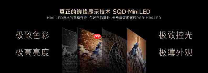 打破十年色域僵局,全球首款 SQD-Mini LED 机皇 TCL X11L 来了!