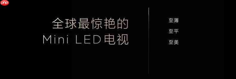 打破十年色域僵局,全球首款 SQD-Mini LED 机皇 TCL X11L 来了!