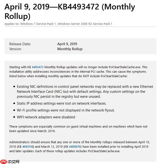 Win7设备每月定期更新调整：移除PciClearStaleCache.exe组件