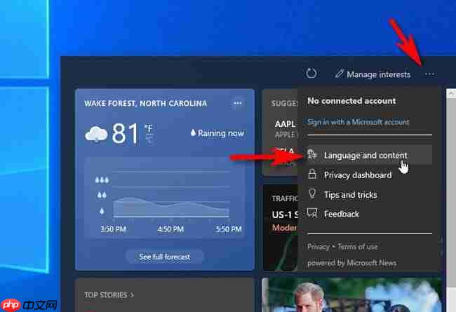 怎么恢复Windows10 21H1的任务栏天气小部件?