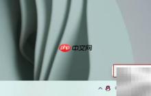 Win11公用转专用网络教程
