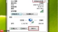 Win7系统为什么会出现IPV6无网络访问权限