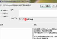 Win7系统为什么会出现IPV6无网络访问权限
