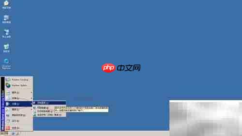 Win Server 2003自定义开始菜单