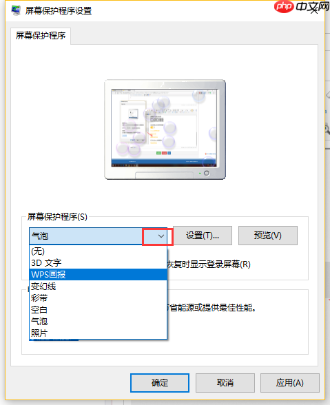 win10如何设置屏保