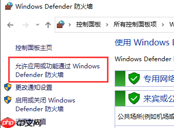 win10防火墙设置软件信任的方法