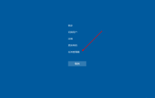 win10强制退出键是什么