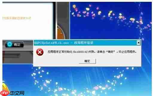 XP系统应用程序初始化失败怎么办?