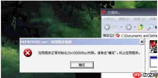 XP系统应用程序初始化失败怎么办?