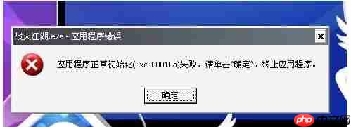 XP系统应用程序初始化失败怎么办?