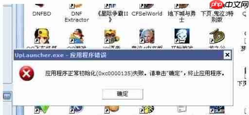 XP系统应用程序初始化失败怎么办?