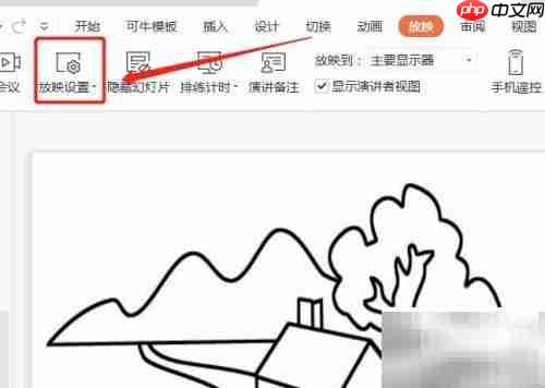 如何关闭课件自动播放