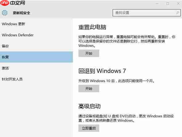 升级Win10超过30天时限还能不能回退到原来的系统？