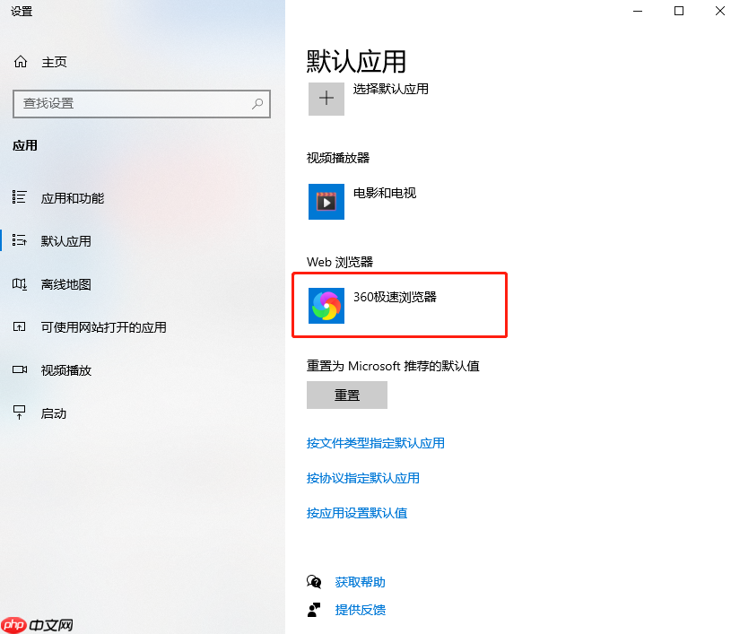 Win10 1803怎么修改默认浏览器的打开方式