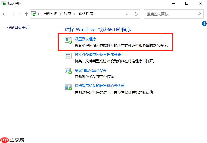 Win10 1803怎么修改默认浏览器的打开方式