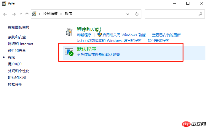 Win10 1803怎么修改默认浏览器的打开方式