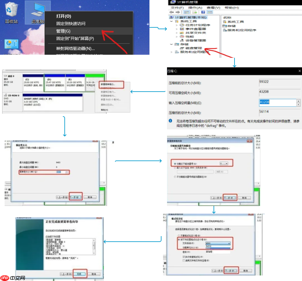 电脑如何新建磁盘分区