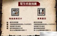 明日之后勘采巨匠技能詳解
