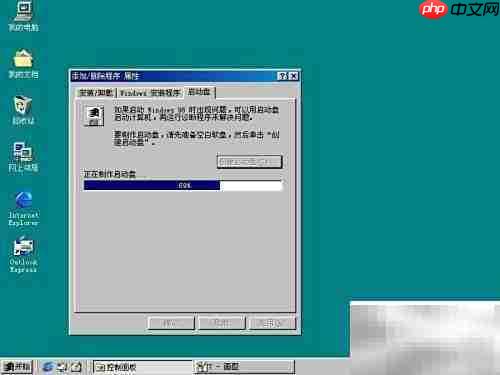 WIN9X启动盘制作指南