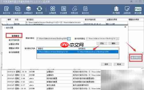 定时增量备份文件技巧