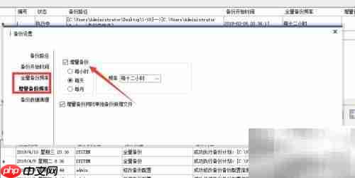定时增量备份文件技巧
