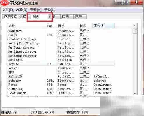 Win7防火墙无法开启怎么办