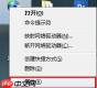 教你查看win7系统无线网络密码