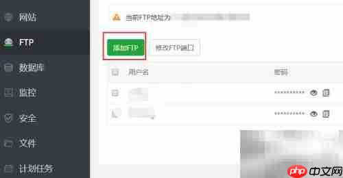 宝塔添加FTP教程