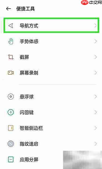 OPPO Reno6 Pro开启虚拟按键方法