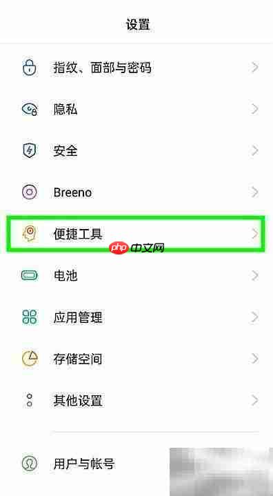 OPPO Reno6 Pro开启虚拟按键方法