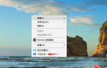 win10系统登录背景如何更换