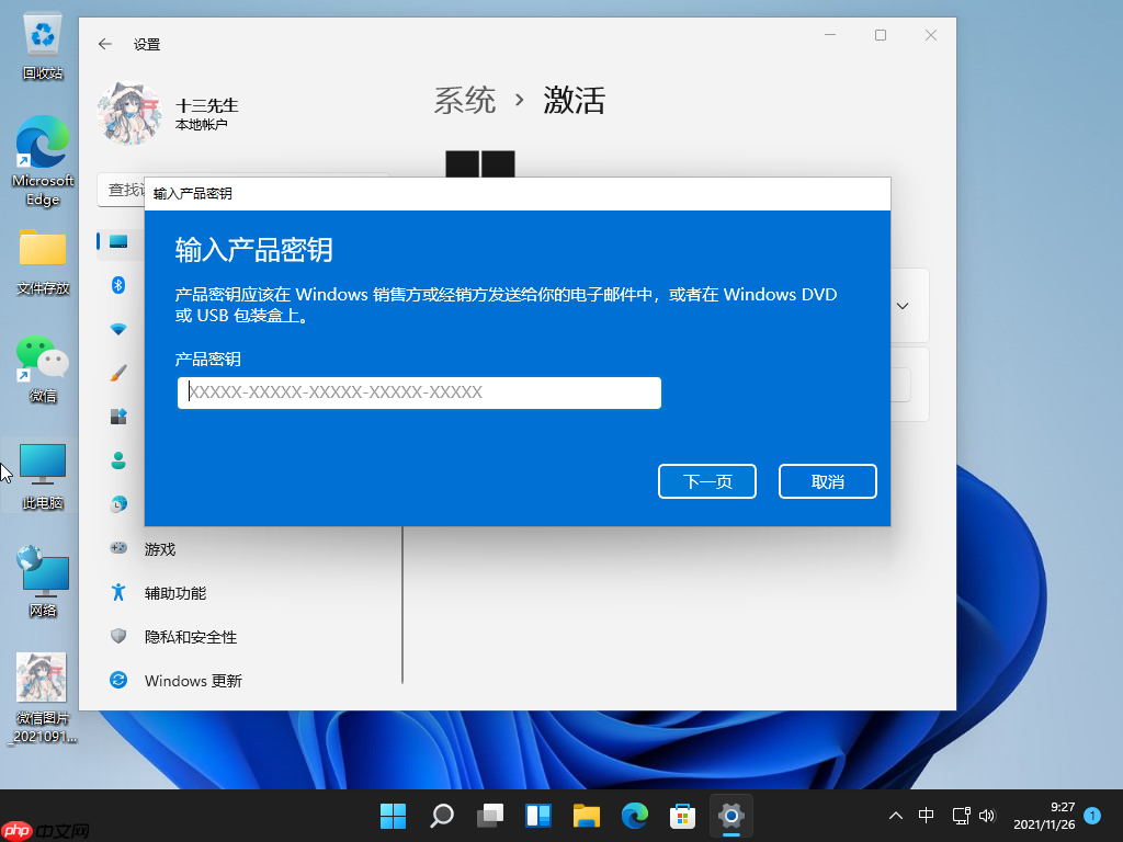 windows11系统激活码激活方法介绍