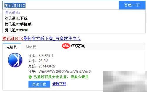 腾讯通RTX初始设置指南