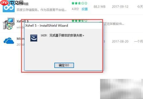 Xshell无法卸载?快速解决方法