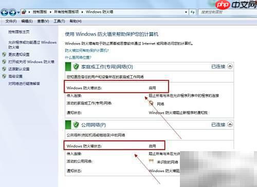如何關(guān)閉電腦防火墻