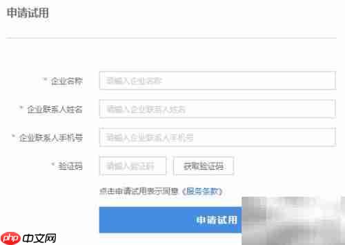 百度云企业版申请指南