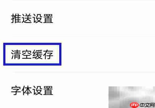镇灵通清空缓存方法