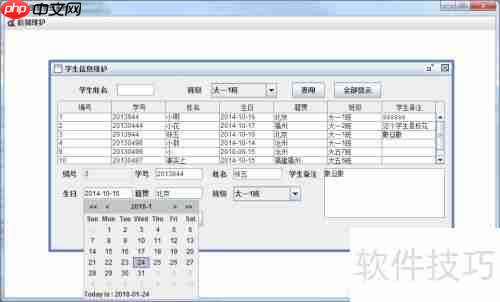 Java Swing学生信息管理