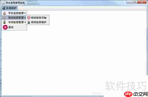 Java Swing学生信息管理