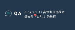Aiogram 3：高效发送远程音频文件（URL）的教程