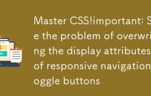 掌握CSS !important:解决响应式导航切换按钮的显示属性覆盖难题