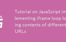 JavaScript实现iframe循环加载不同URL内容的教程