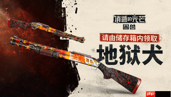 《消逝的光芒:困兽》承诺修复补丁下周推出 超帅枪皮免费领!