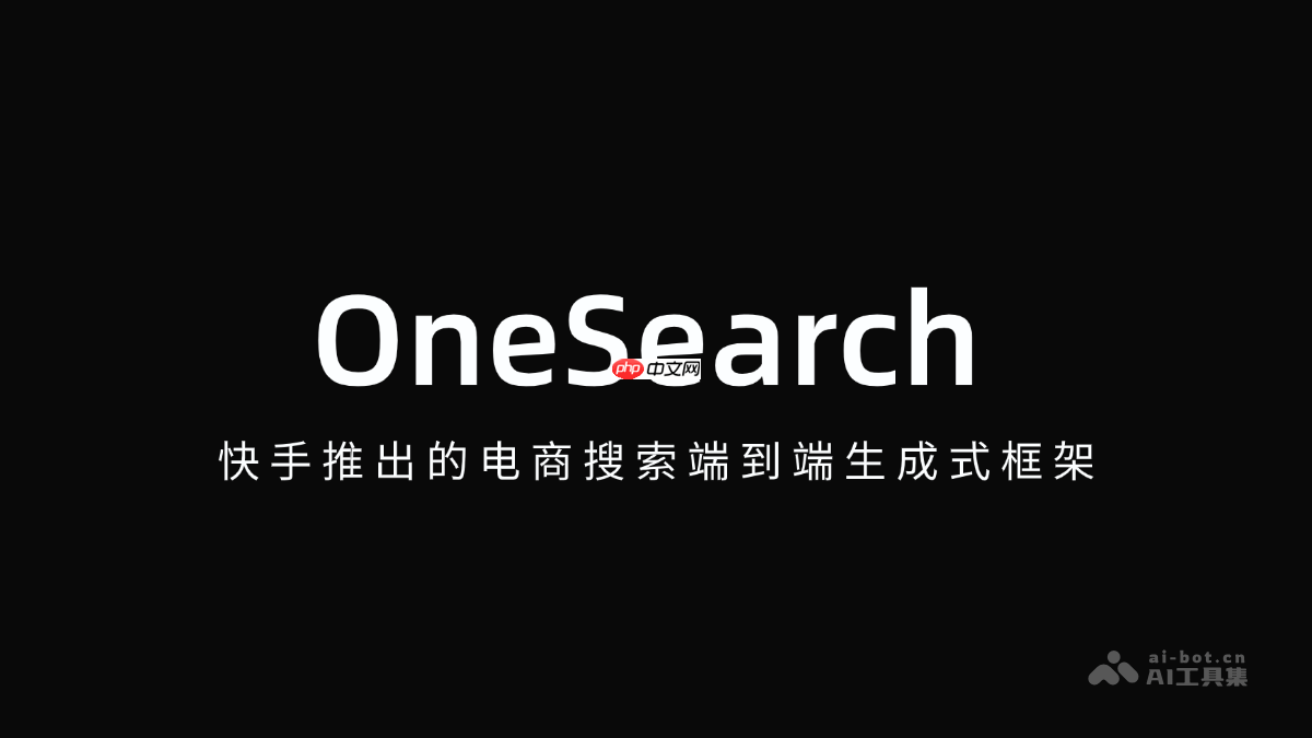 OneSearch— 快手推出的电商搜索端到端生成式框架