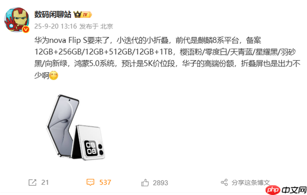 华为全新小折叠nova Flip S首曝：鸿蒙5.0、5000元价位段