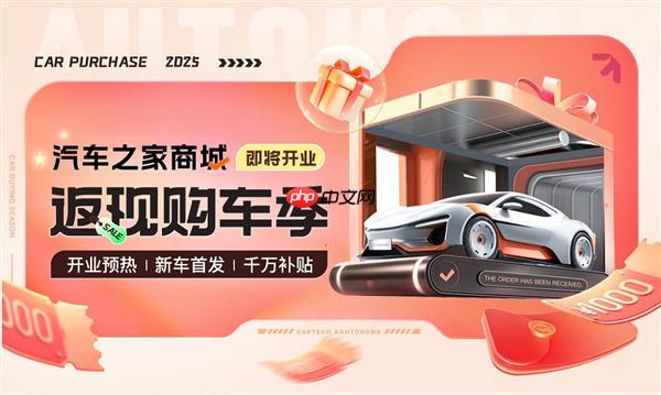 汽车之家O2O战略深化：车商城预热活动上线  重构“人车场”服务生态