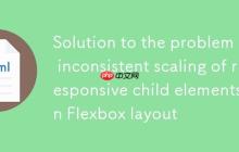 Flexbox布局中响应式子元素缩放不一致问题的解决方案