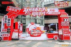 线下快闪派对100%中奖！联想重庆万象城店周年庆  价值1899元自行车等您拿