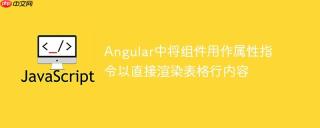 Angular中将组件用作属性指令以直接渲染表格行内容