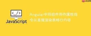 Angular中将组件用作属性指令以直接渲染表格行内容
